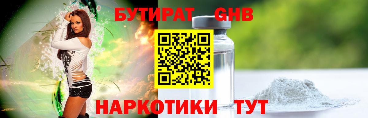 БУТИРАТ Butirat Ржев