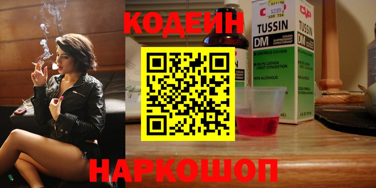 Codein напиток Lean (лин)  Кодеин Purple Drank  Ржев  Вход с VPN 