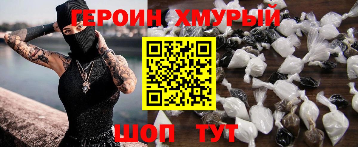Ржев  ГЕРОИН  Вход с VPN  Героин герыч 