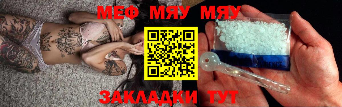 Меф  Вход с VPN  МЕФ  Меф мука  МЯУ-МЯУ mephedrone  Ржев 